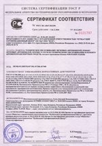 Сертификат соответствия